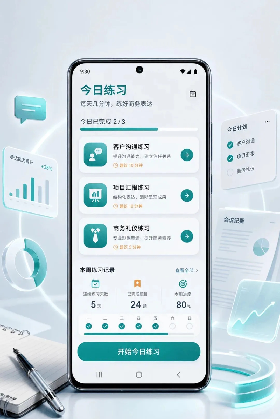 职场商务技巧小帮手2026官方最新版本 职场商务技巧小帮手2026官方最新版本