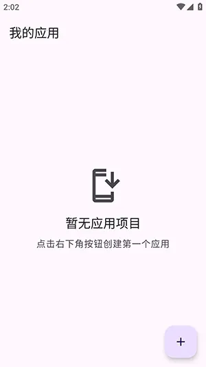 Web2Apk��ҳ�������(��ҳתӦ�ù���)v1.0 �ֻ���
