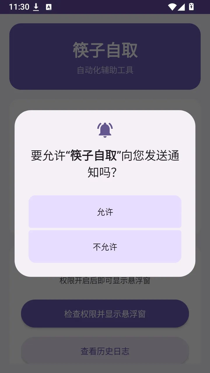 筷子自取APP(快手账号清理) 筷子自取APP(快手账号清理)