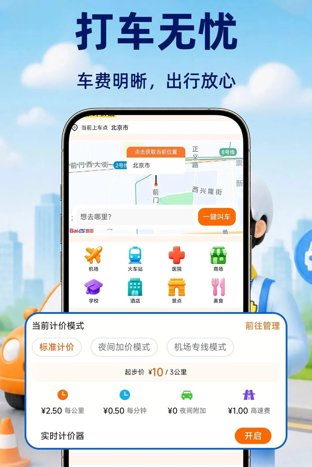 ��Լ���Ƽ۽ӵ�����2026�ٷ����°汾v1.0.1 �ٷ�����
