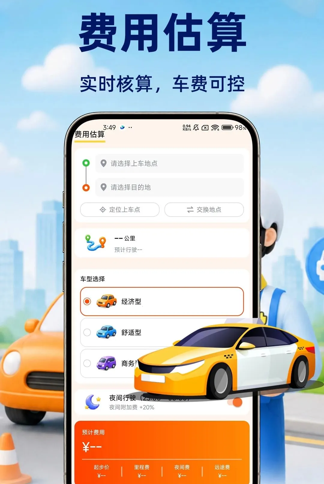 ��Լ���Ƽ۽ӵ�����2026�ٷ����°汾v1.0.1 �ٷ�����