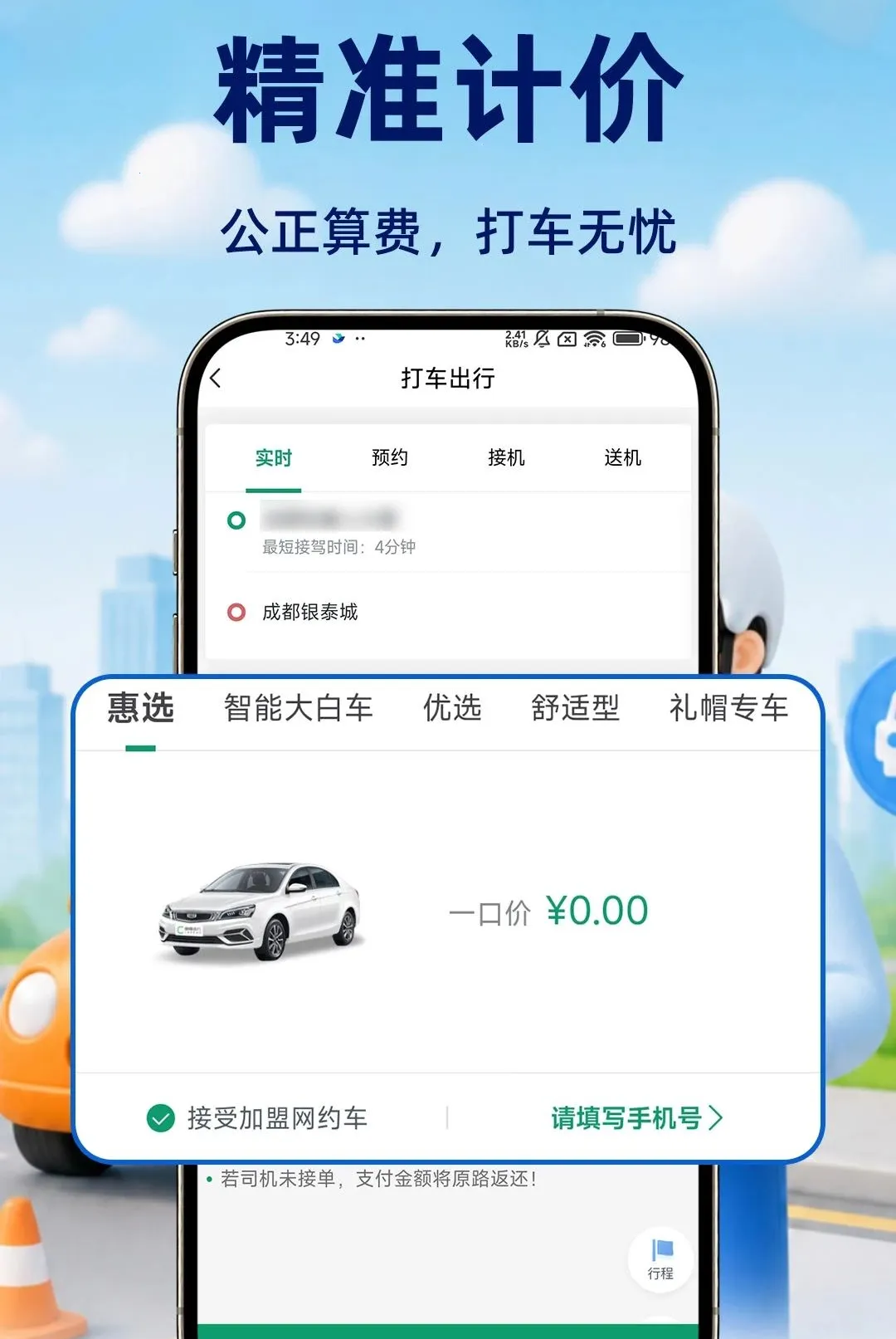��Լ���Ƽ۽ӵ�����2026�ٷ����°汾v1.0.1 �ٷ�����