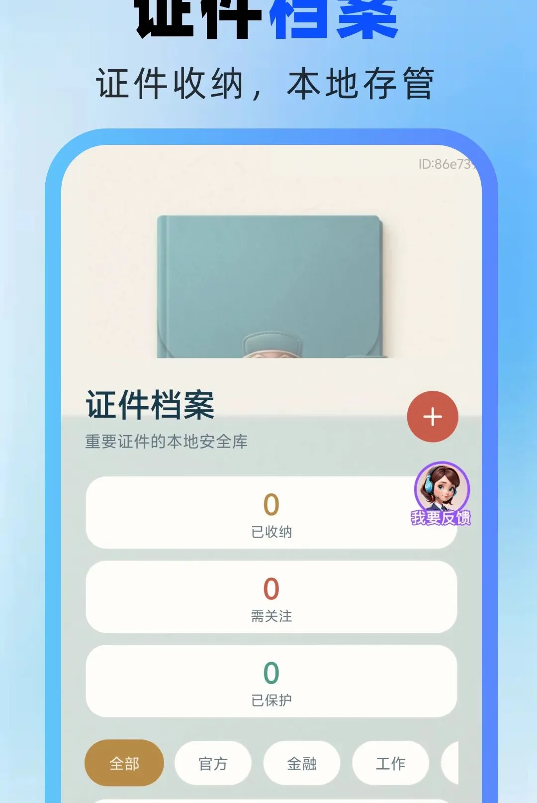 ����֤����������2026�ٷ����°汾v1.0.0 �ֻ���