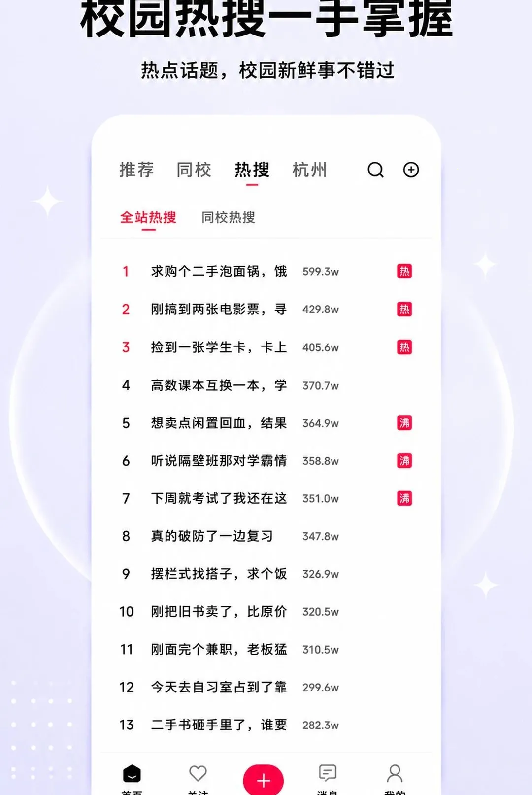 �ڻ�APP(У԰�罻ƽ̨)v1.5.2 ��Ѱ�