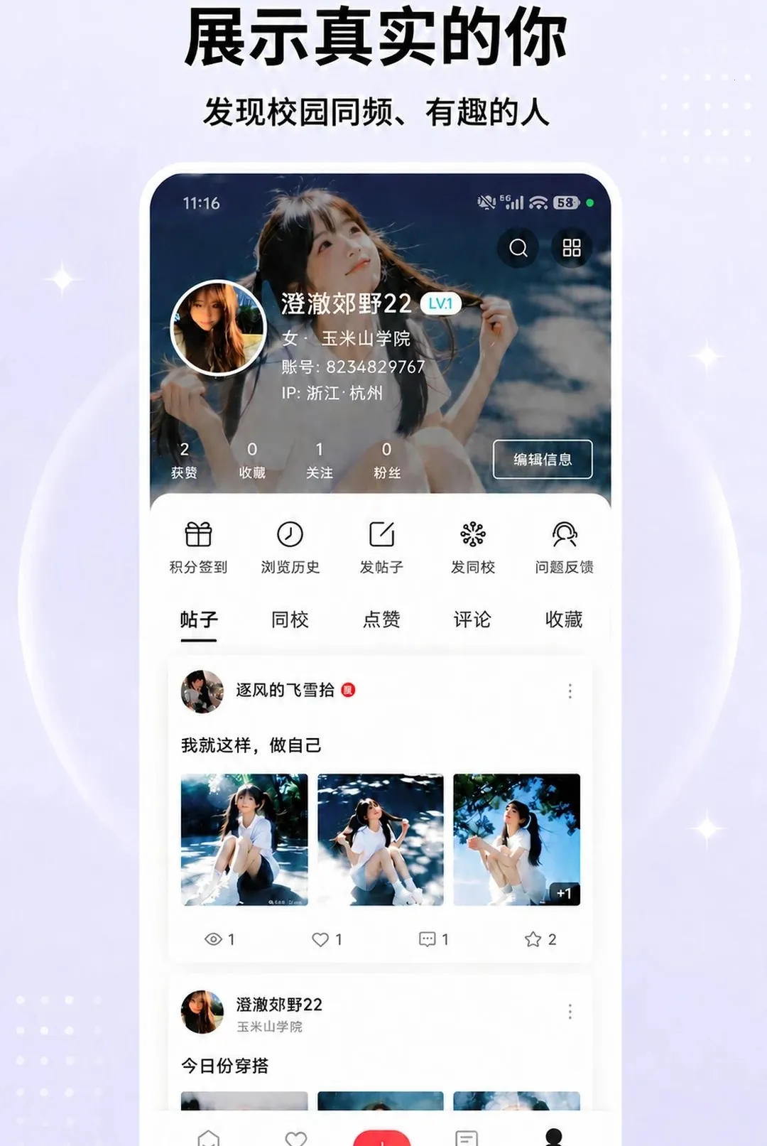 �ڻ�APP(У԰�罻ƽ̨)v1.5.2 ��Ѱ�