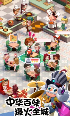 来吧!中餐厅游戏(餐厅经营游戏) 来吧!中餐厅游戏(餐厅经营游戏)