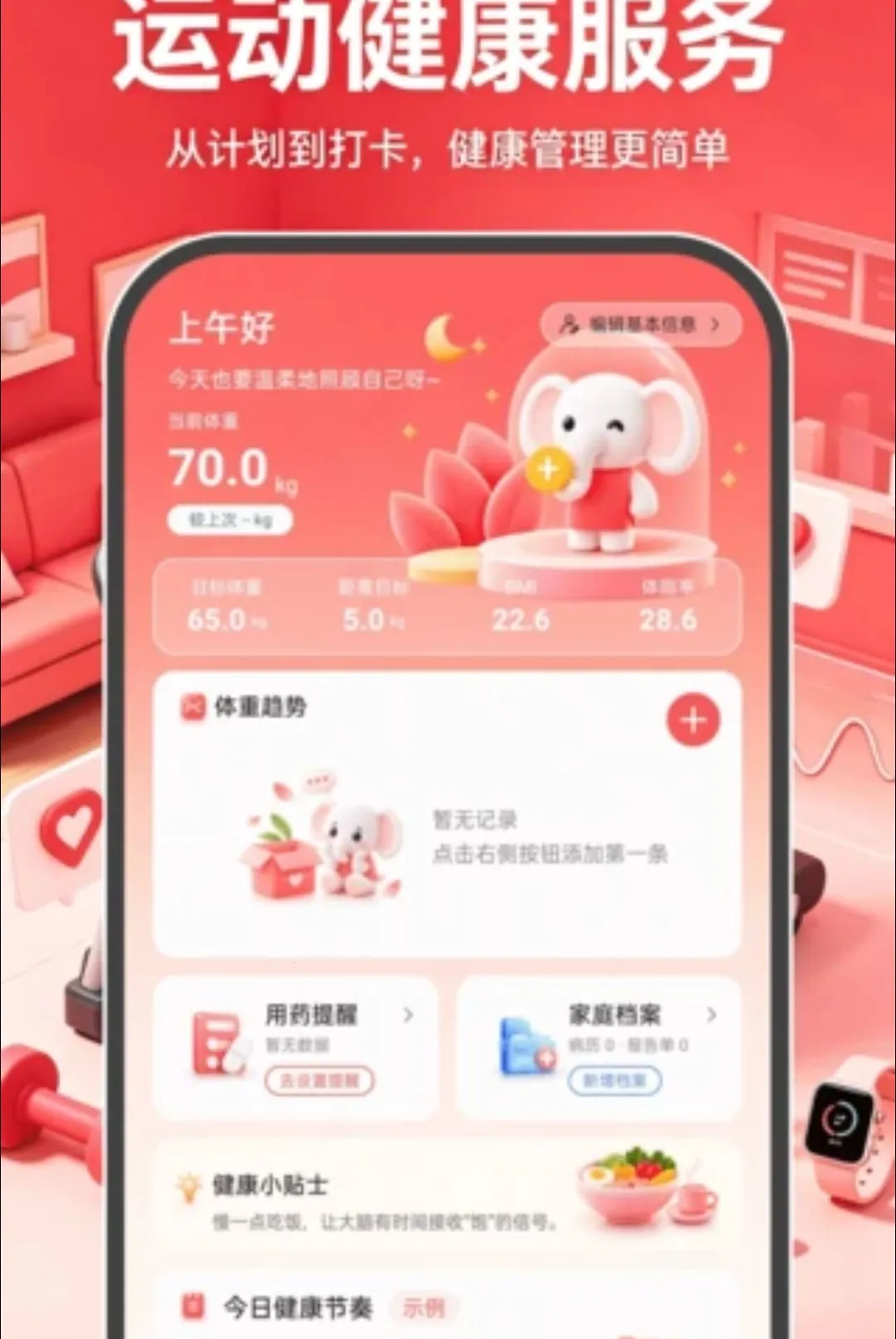 �˶��뽡���������������ֻ���v1.0.0 ��Ѱ�