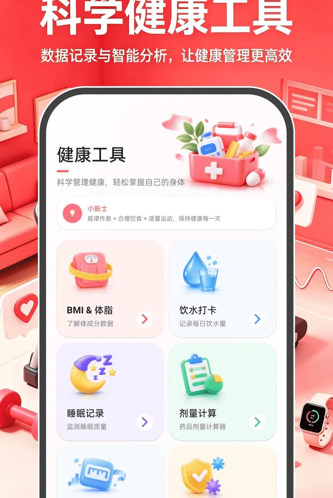 运动与健康服务软件最新手机版 运动与健康服务软件最新手机版