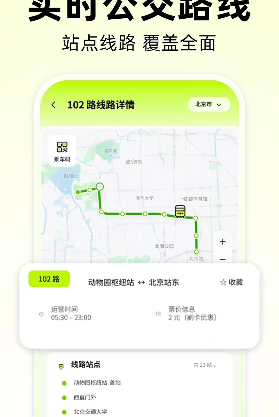 公交到站时间查软件2026最新版本 公交到站时间查软件2026最新版本