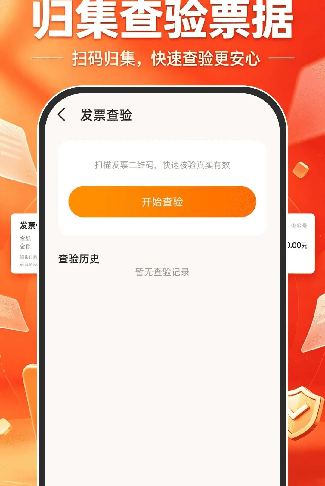 ����˰��Ʊ������(��Ʊ��������)v1.0.0 �ֻ���