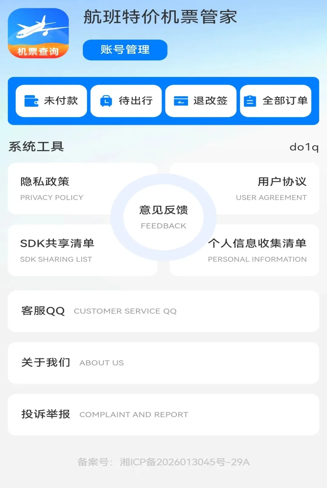 �����ؼۻ�Ʊ�ܼ�2026���°汾v1.0.0 �ٷ�����