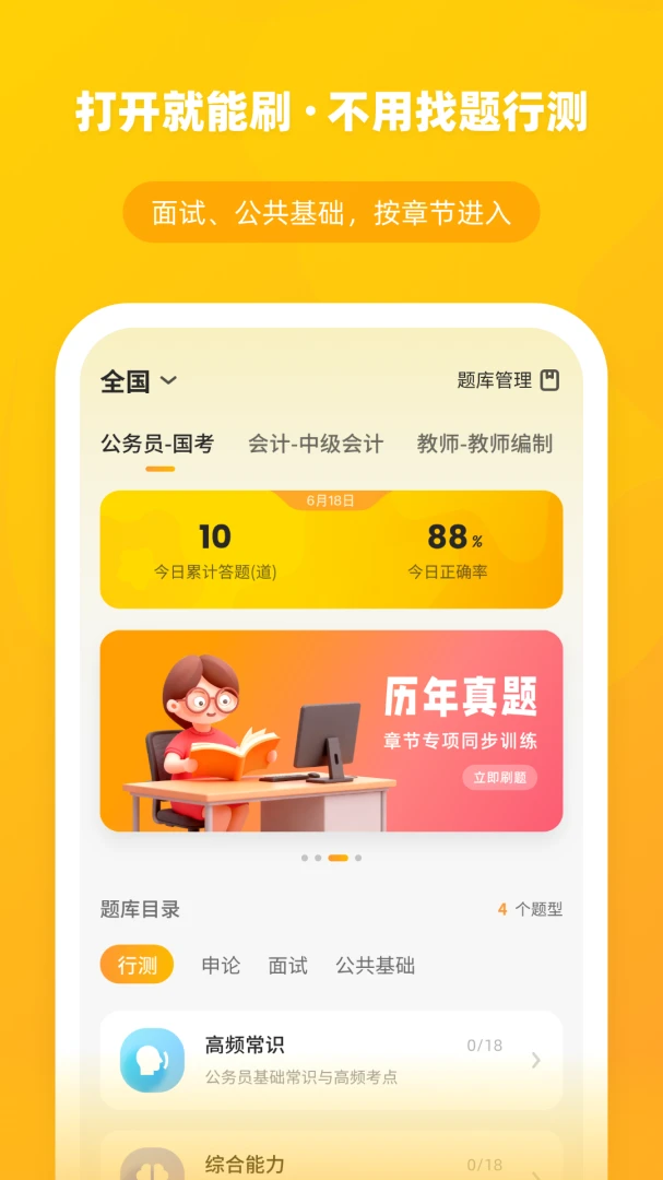 橘猫学长(公务员备考工具) 橘猫学长(公务员备考工具)