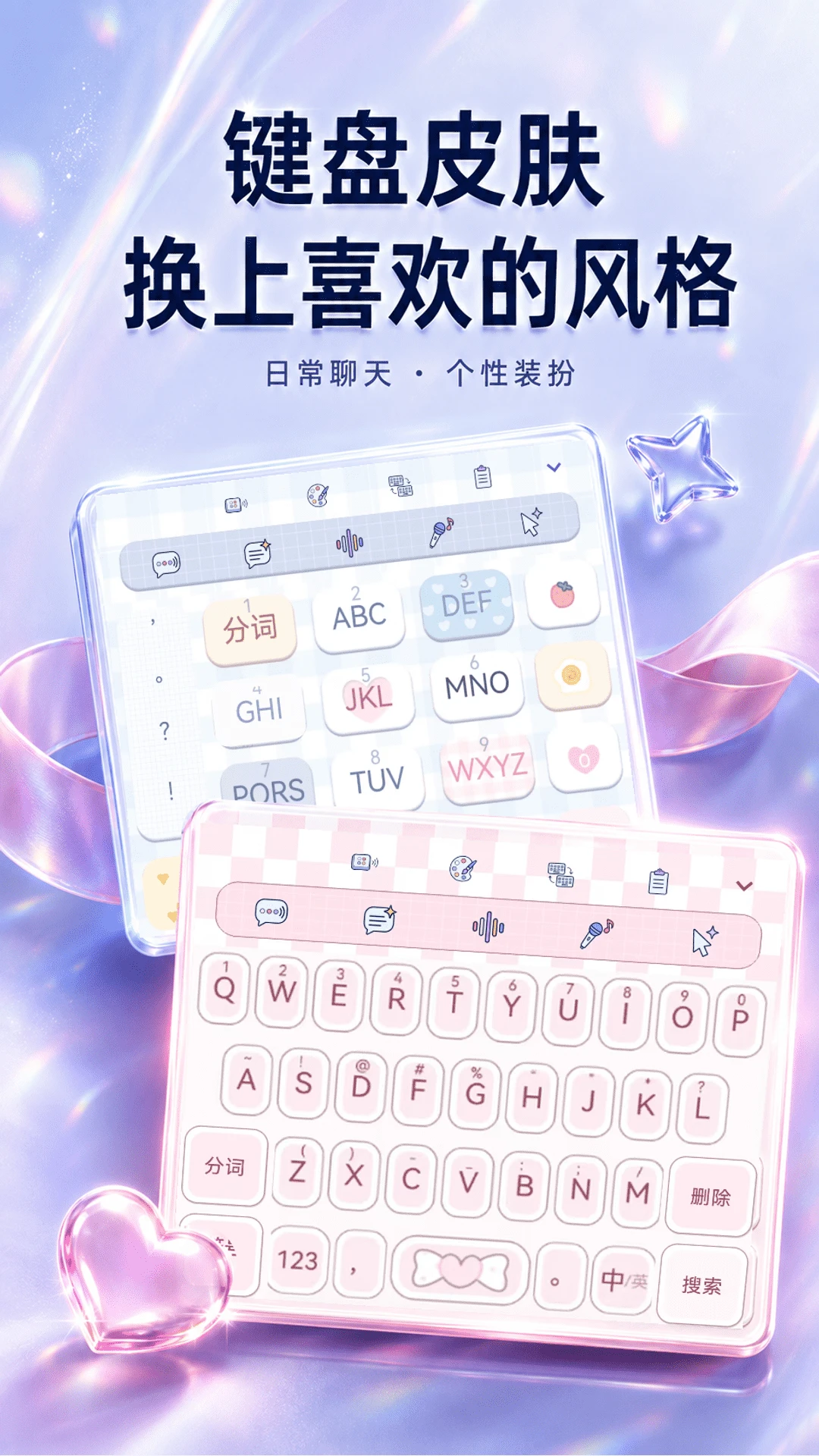 聊天实时变声键盘软件(多功能聊天键盘) 聊天实时变声键盘软件(多功能聊天键盘)