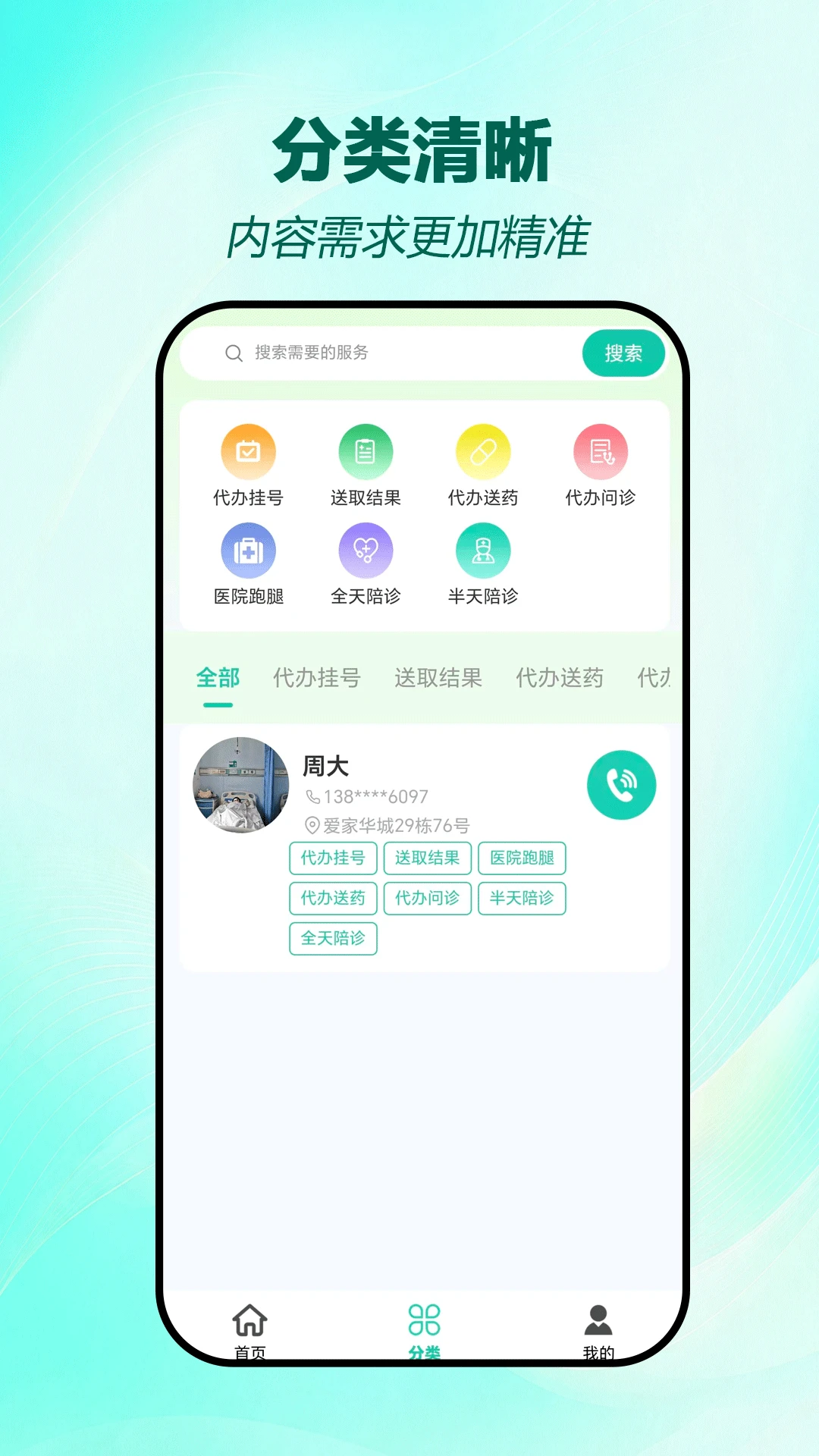 无忧陪诊最新手机版 无忧陪诊最新手机版