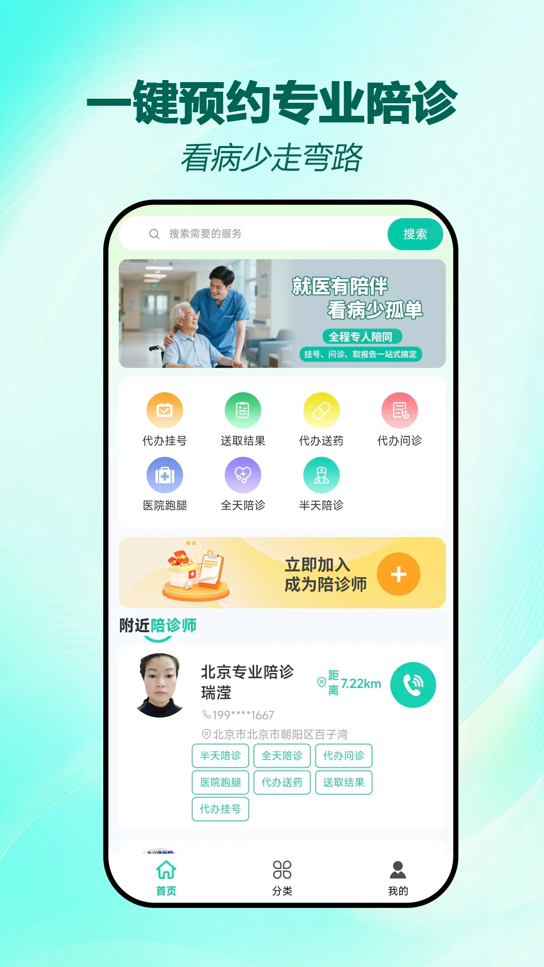 无忧陪诊最新手机版 无忧陪诊最新手机版
