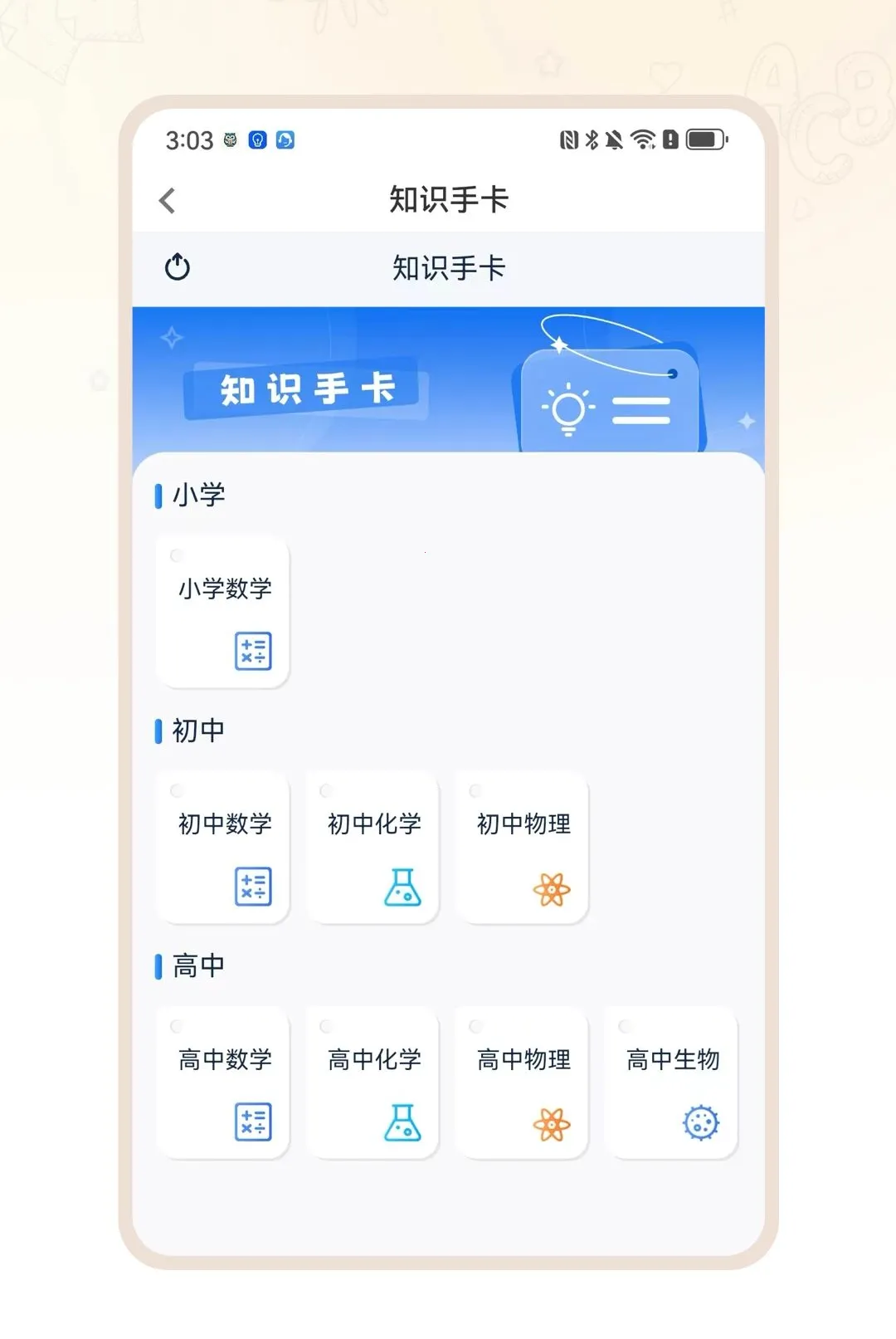 ��ѧ����(֪ʶ���ɳ�)v1.0.2 ��Ѱ�