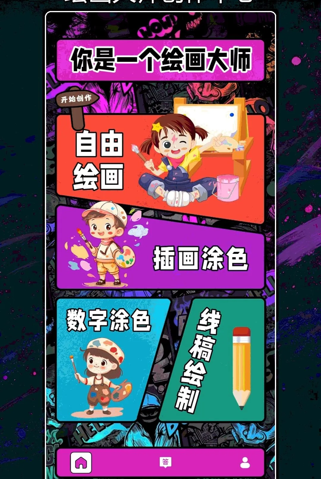 ��ɫ�滭����(�滭����ѧϰ����)v1.2 ��׿��