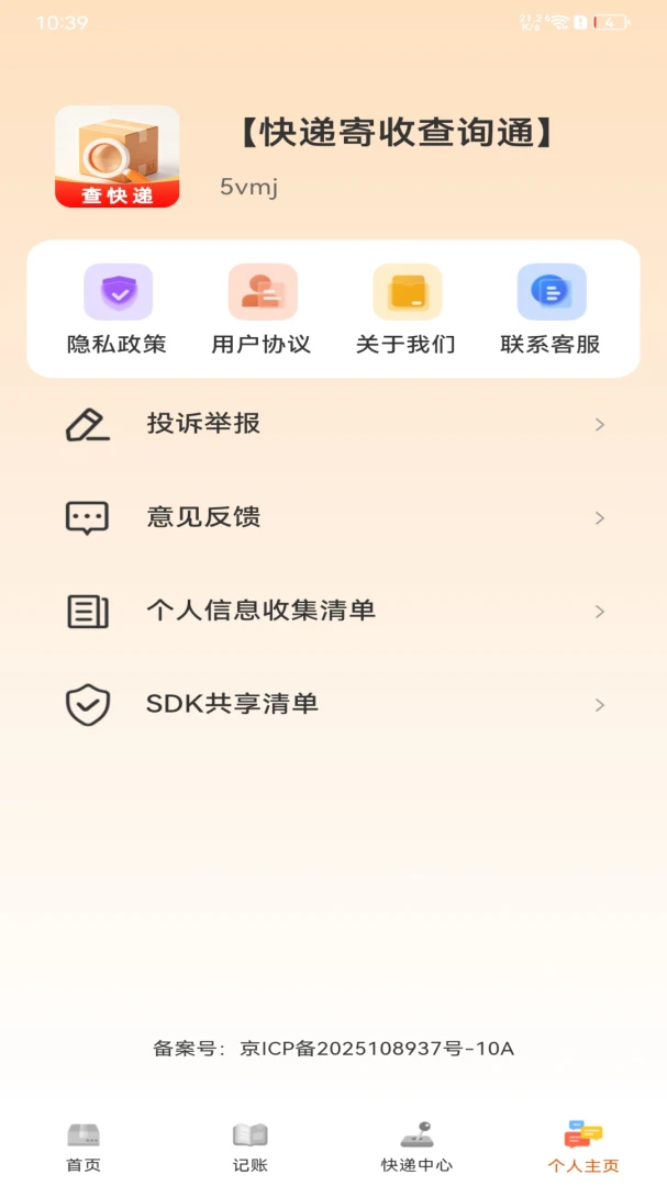 ��ݼ��ղ�ѯͨ����(��ݼ��ռ���App)