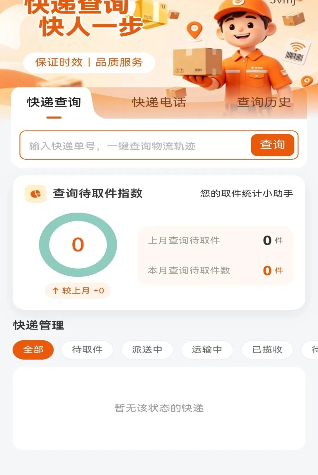 ��ݼ��ղ�ѯͨ����(��ݼ��ռ���App)v1.0.0 �ֻ���