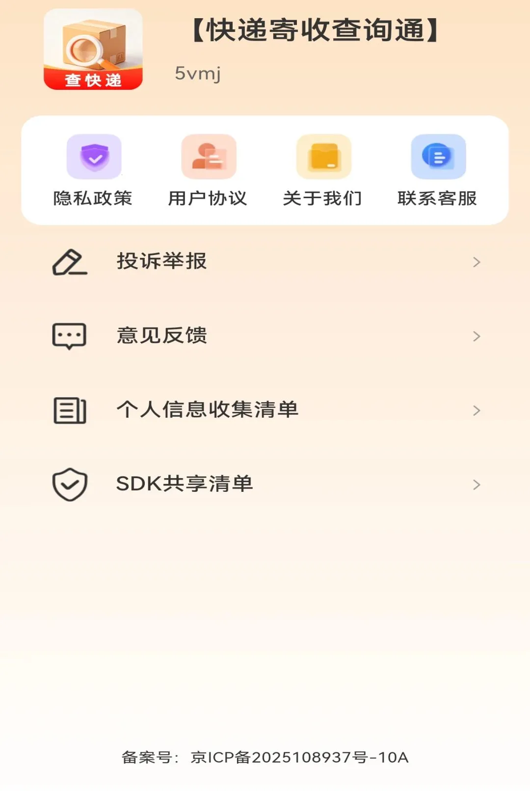 ��ݼ��ղ�ѯͨ����(��ݼ��ռ���App)v1.0.0 �ֻ���