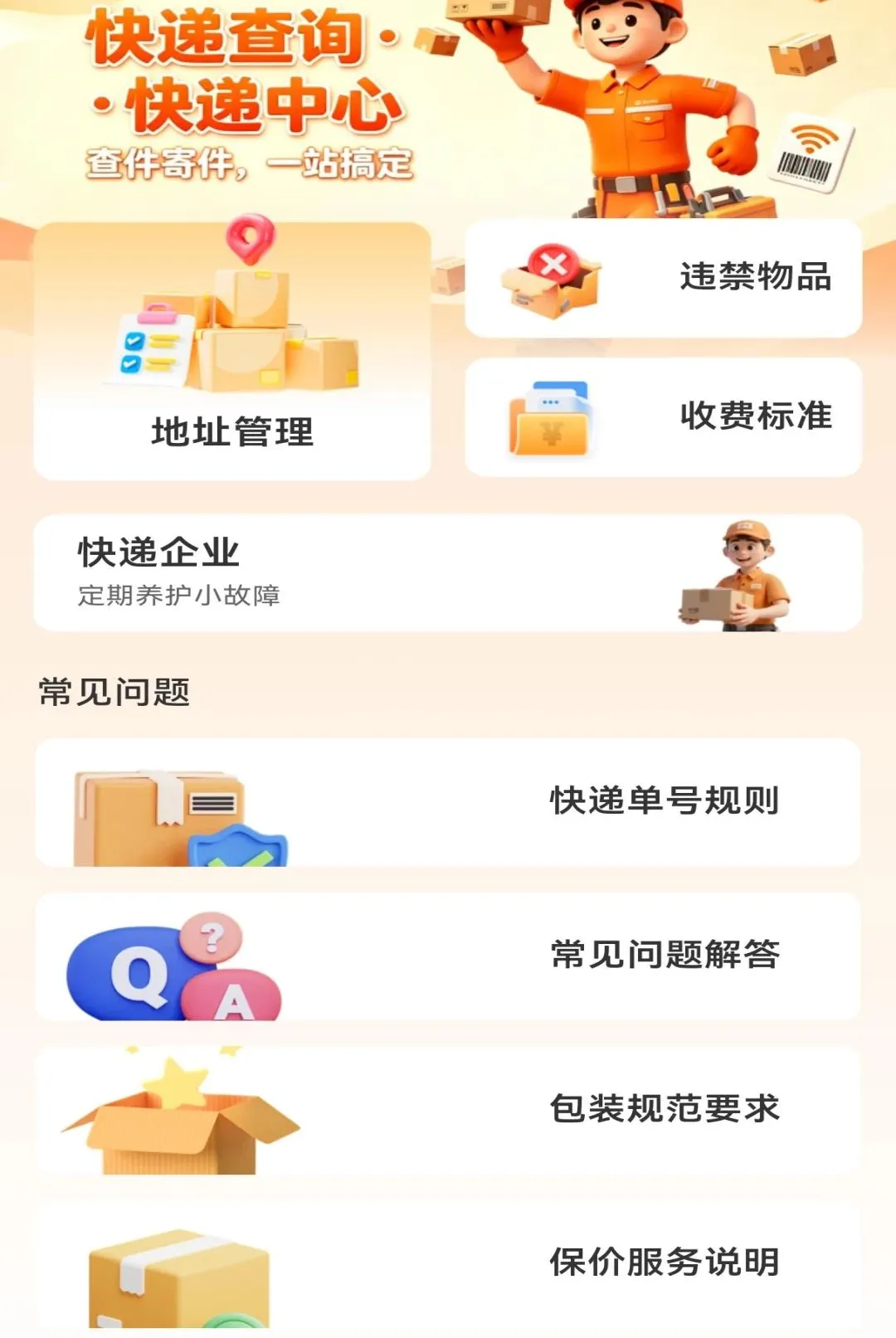 ��ݼ��ղ�ѯͨ����(��ݼ��ռ���App)v1.0.0 �ֻ���