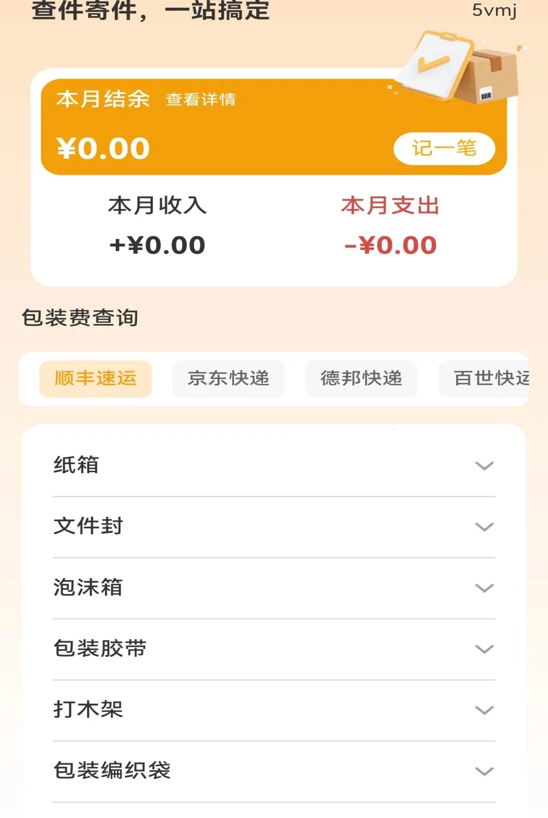 ��ݼ��ղ�ѯͨ����(��ݼ��ռ���App)v1.0.0 �ֻ���