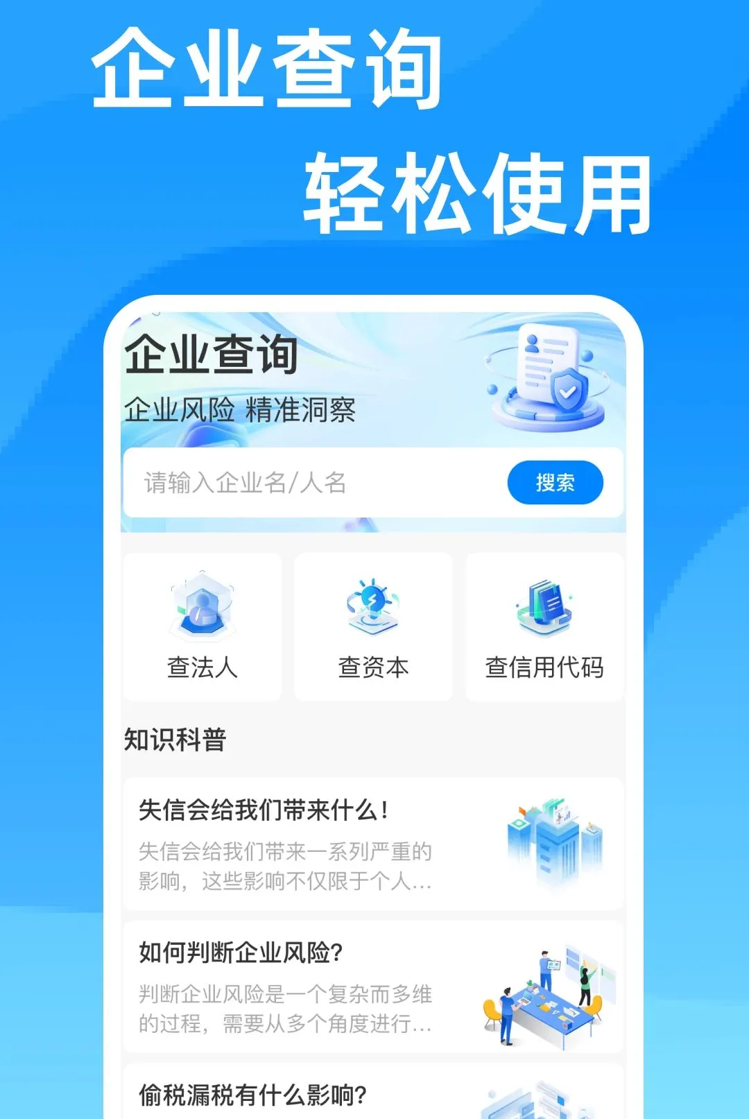 ��ҵ��ѯ��Ϣͨ����(��ҵ��Ϣ��ѯ����)v1.0.0 ��׿��