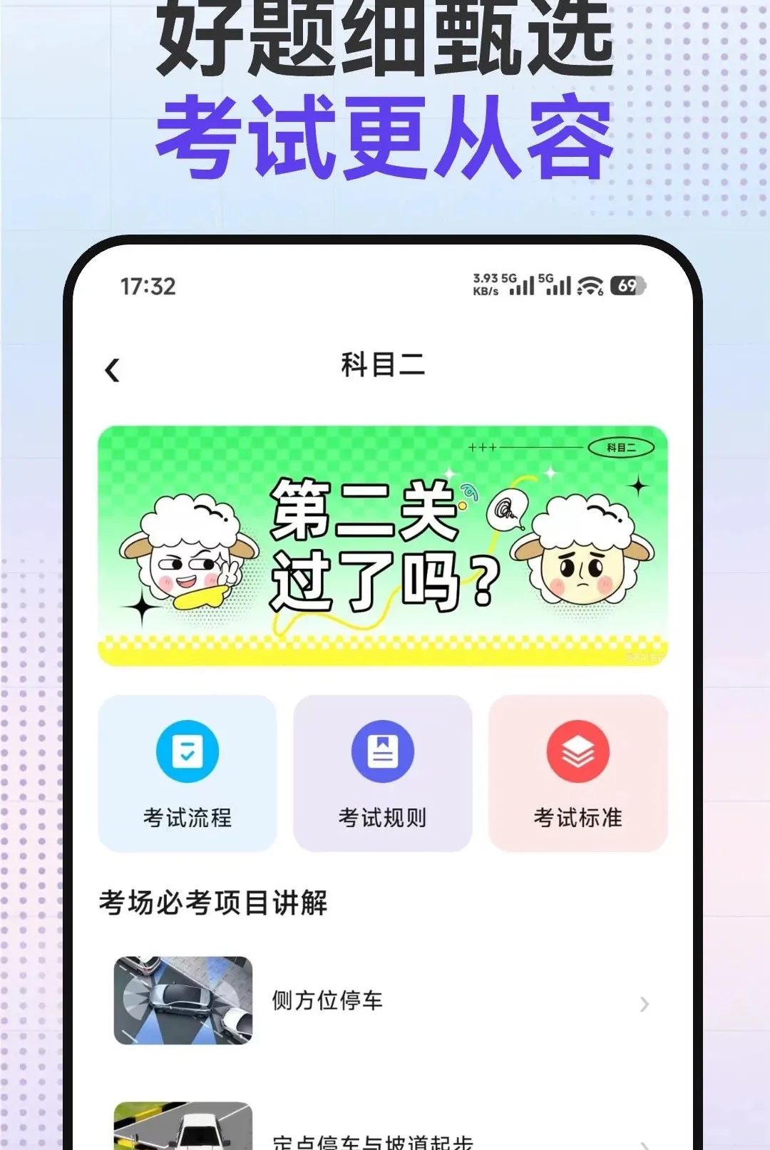 驾考提分宝(驾考提分工具) 驾考提分宝(驾考提分工具)