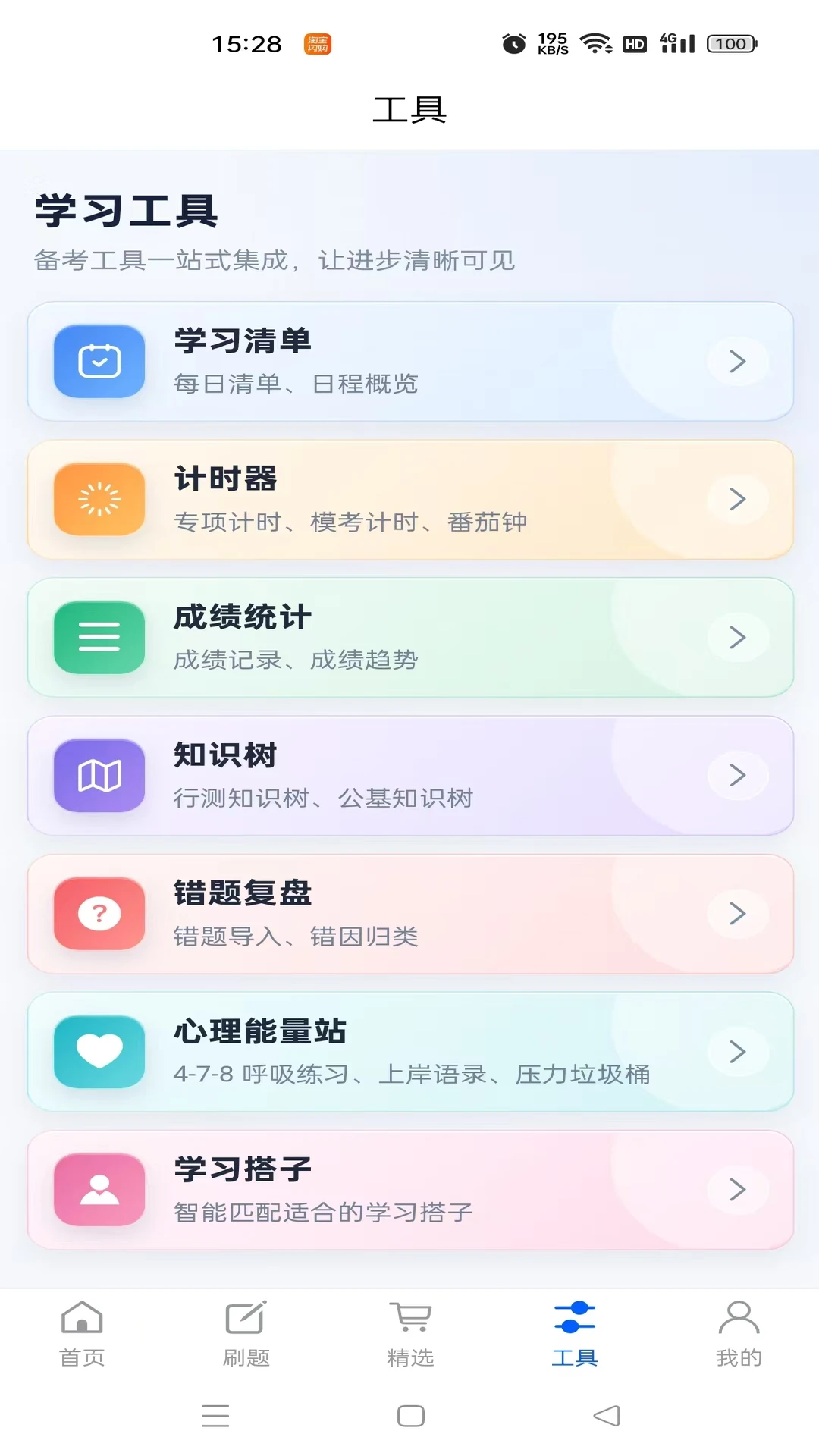政在学(考编备考工具) 政在学(考编备考工具)