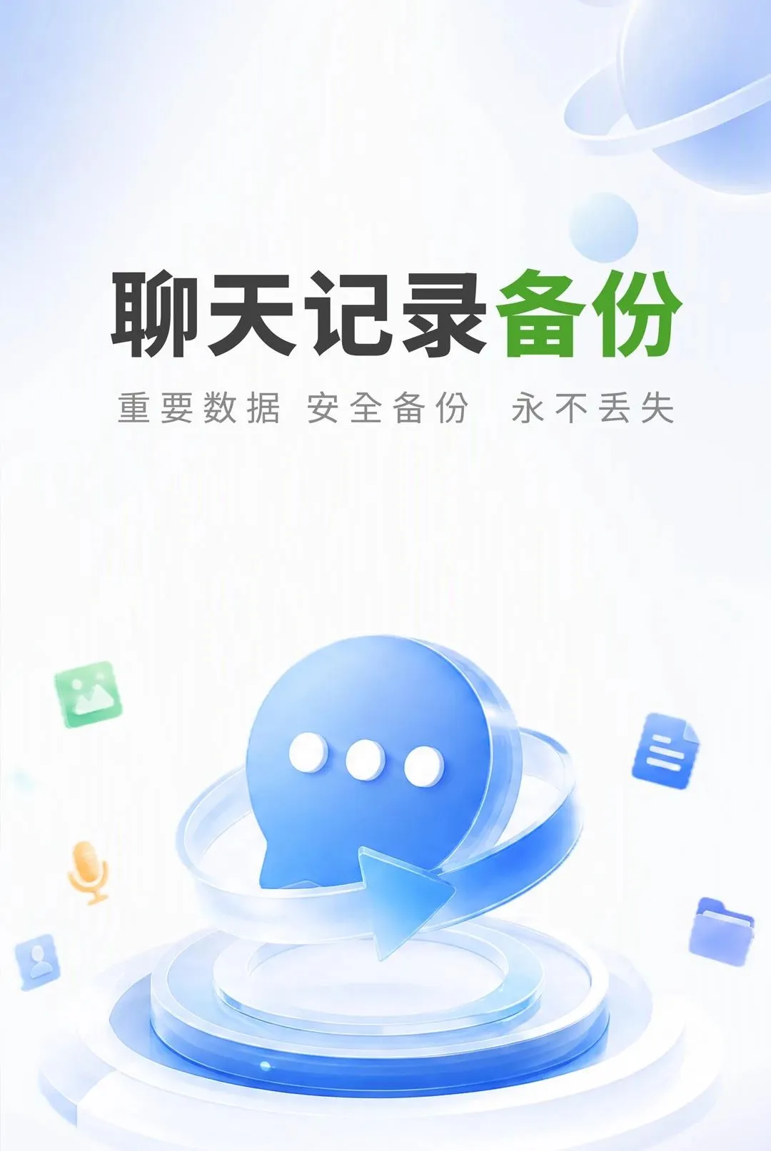 ΢�����¼����ͬ������(�����¼��������)v1.0.1 ��׿��