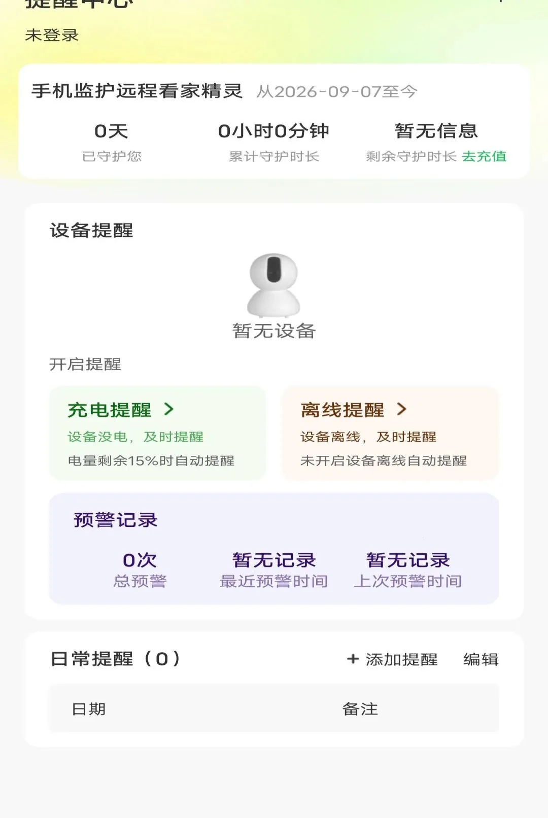 �ֻ��໤Զ�̿��Ҿ�������(�ֻ�Զ�̼������)v1.0.0 ��׿��