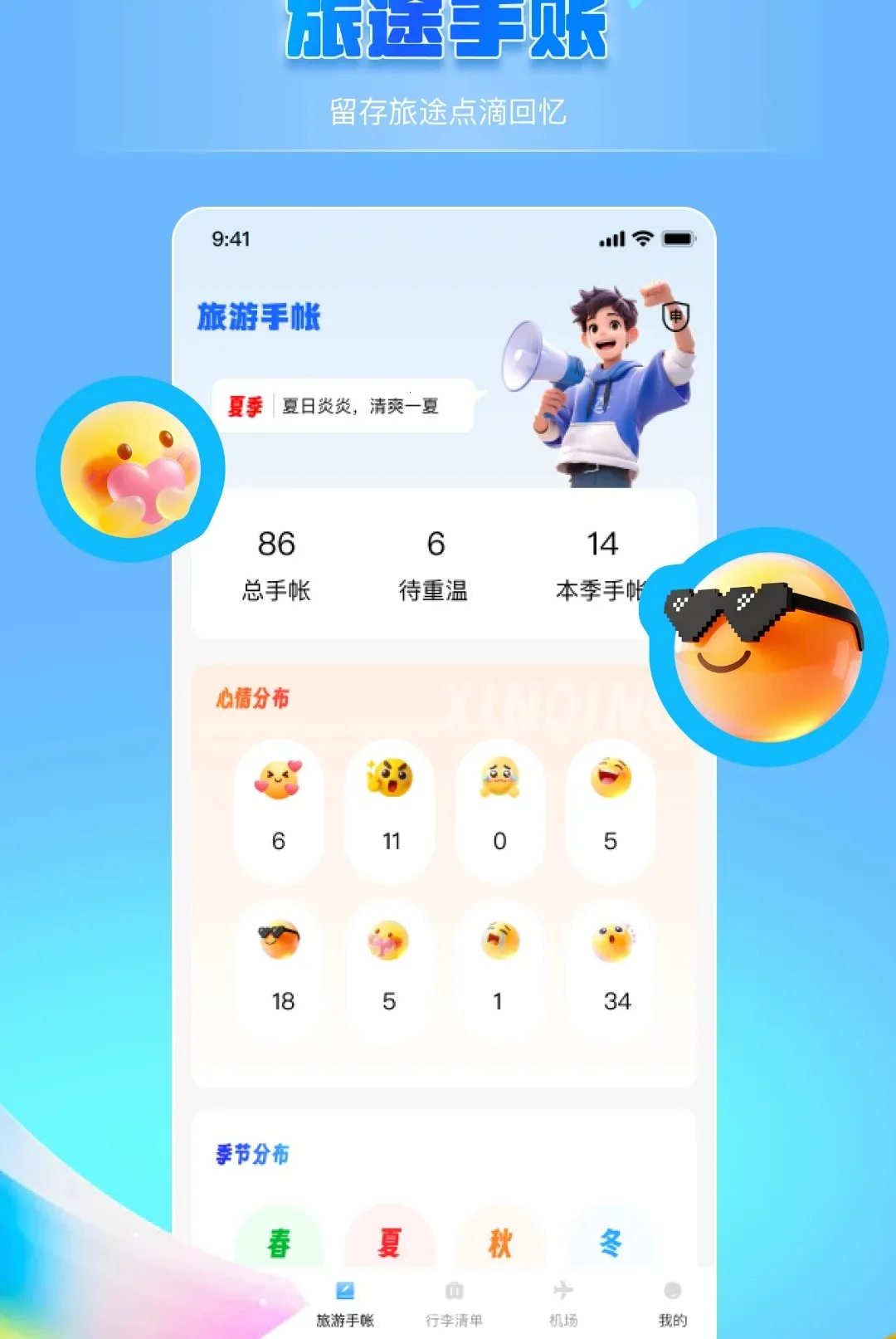 ��������;�滮����(��;�滮����)v1.0.0 ��׿��