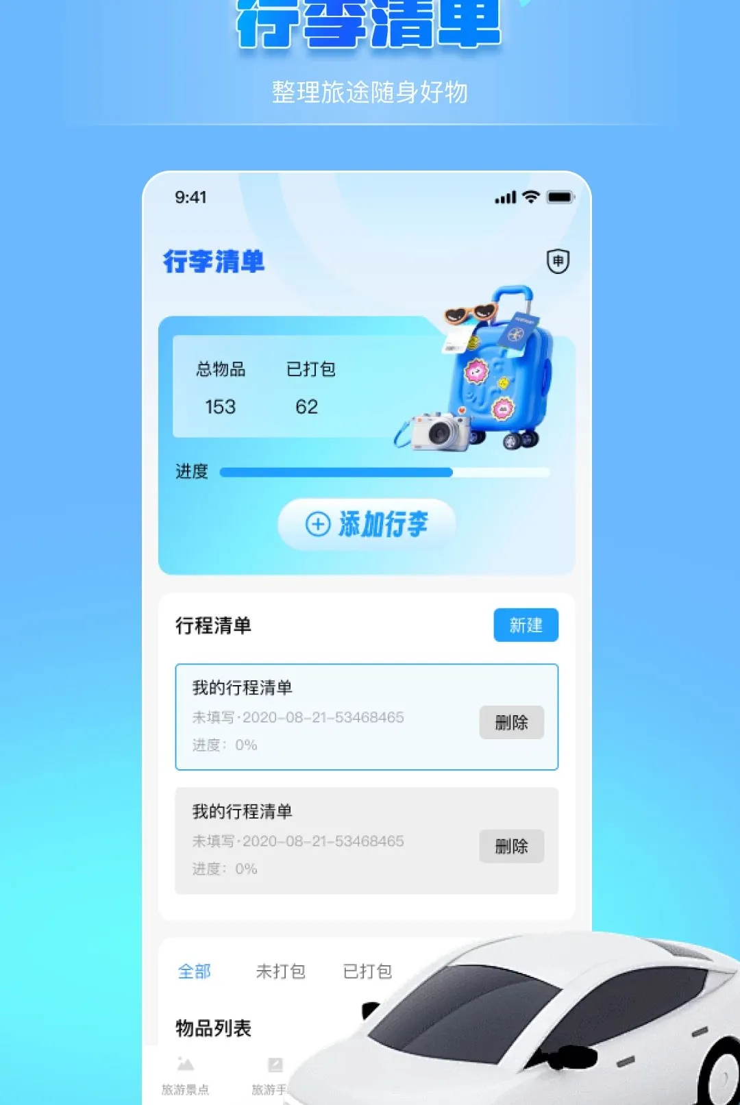 ��������;�滮����(��;�滮����)v1.0.0 ��׿��