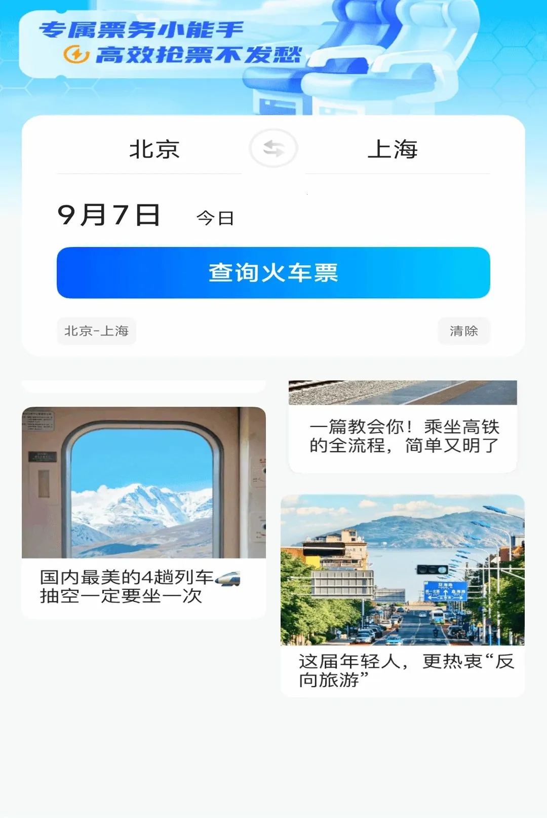 ������Ʊ��Ѳ�����(����Ʊ���ѯ����)v1.0.2 ��Ѱ�