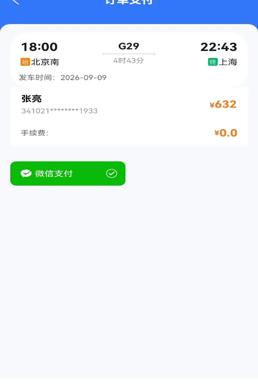 ������Ʊ��Ѳ�����(����Ʊ���ѯ����)v1.0.2 ��Ѱ�