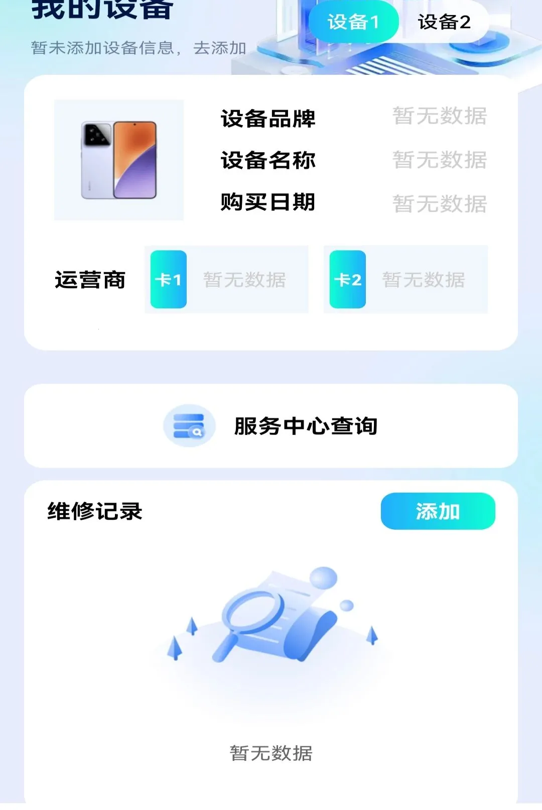 ���������Ѳ�ѯ����(���Ѳ�ѯ���)v1.0.1 �ֻ���