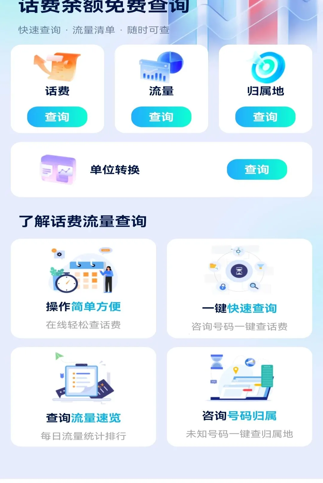 ���������Ѳ�ѯ����(���Ѳ�ѯ���)v1.0.1 �ֻ���