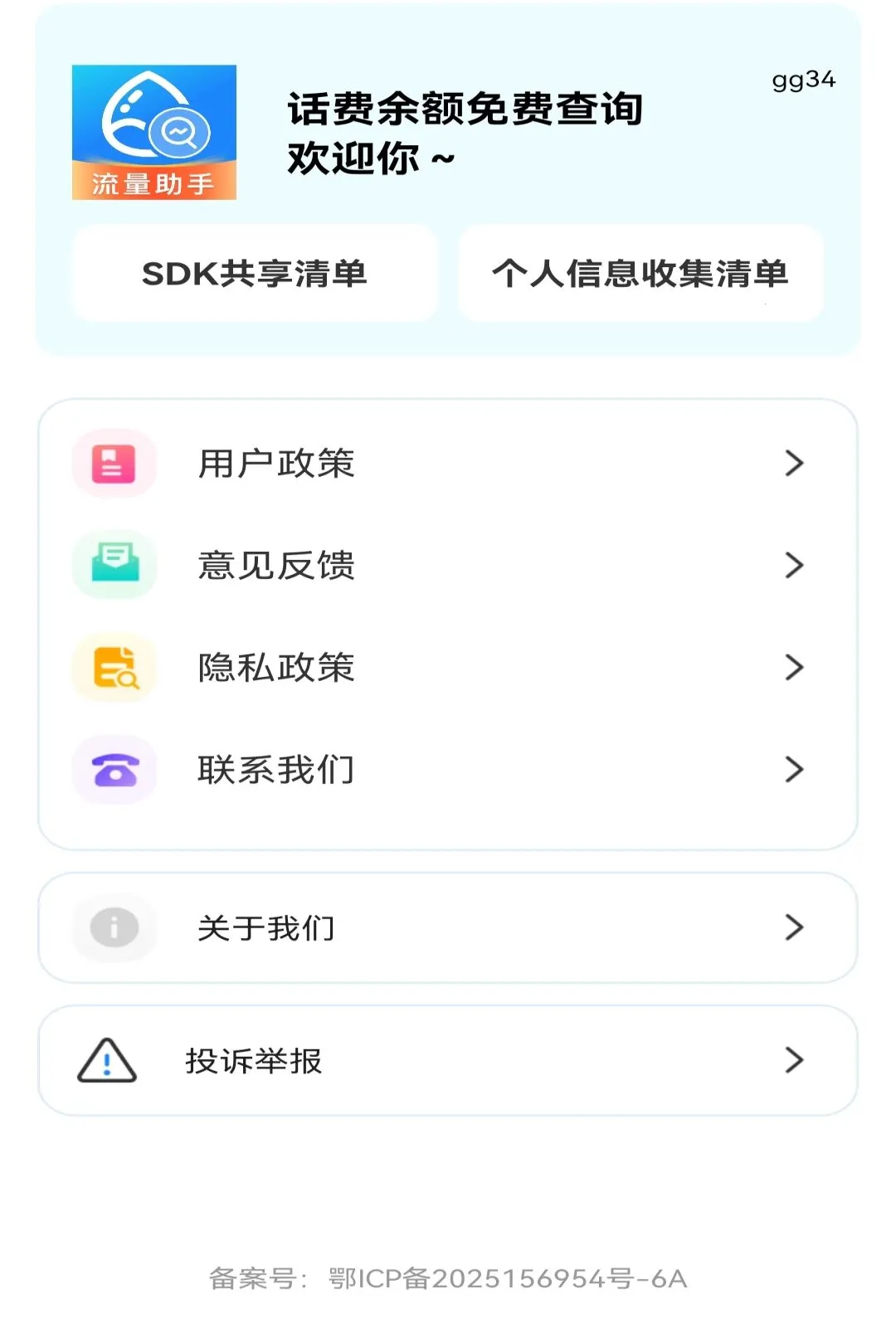 ���������Ѳ�ѯ����(���Ѳ�ѯ���)v1.0.1 �ֻ���