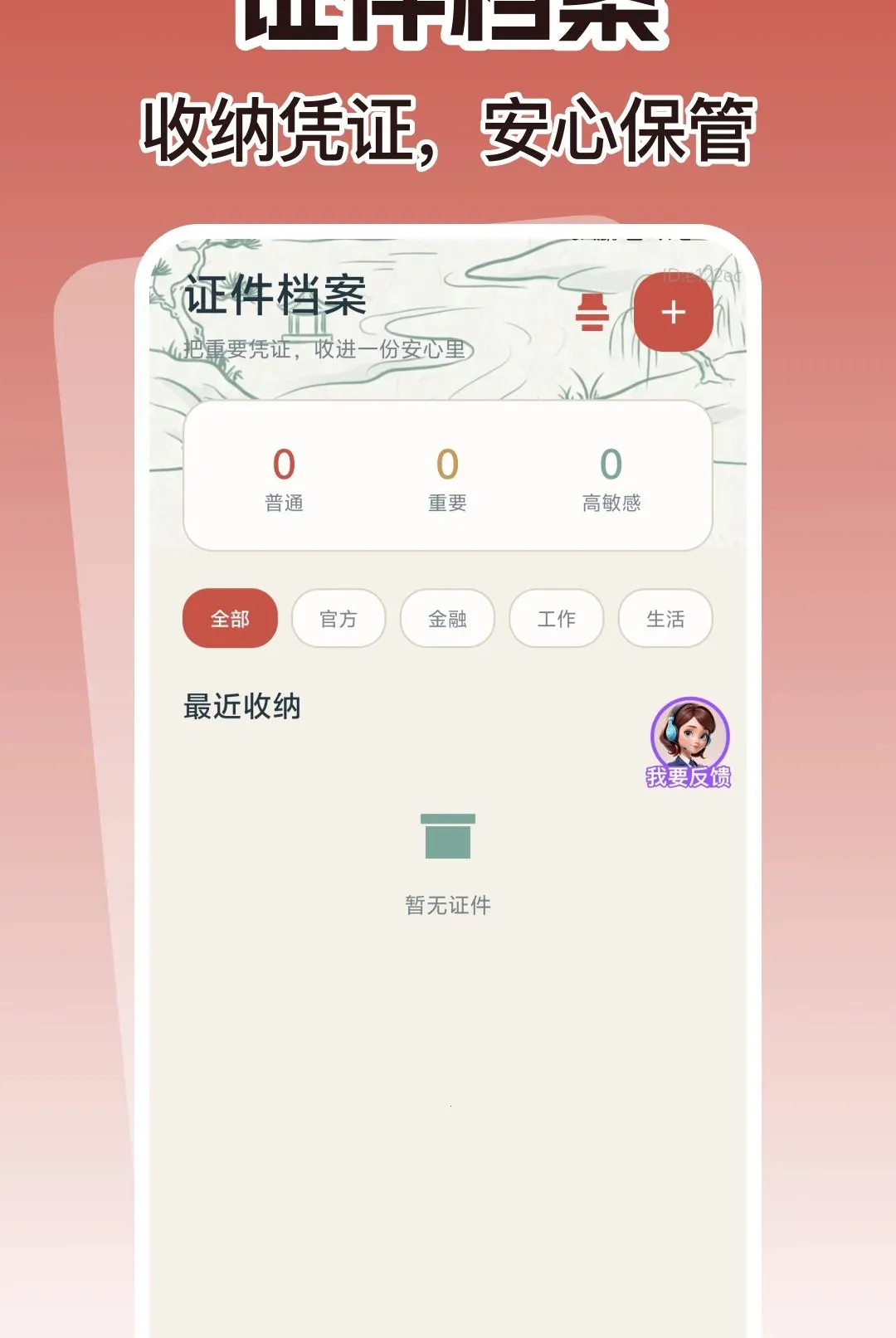 �����ֻ�������������(֤����˽����)v1.0.0 ��׿��