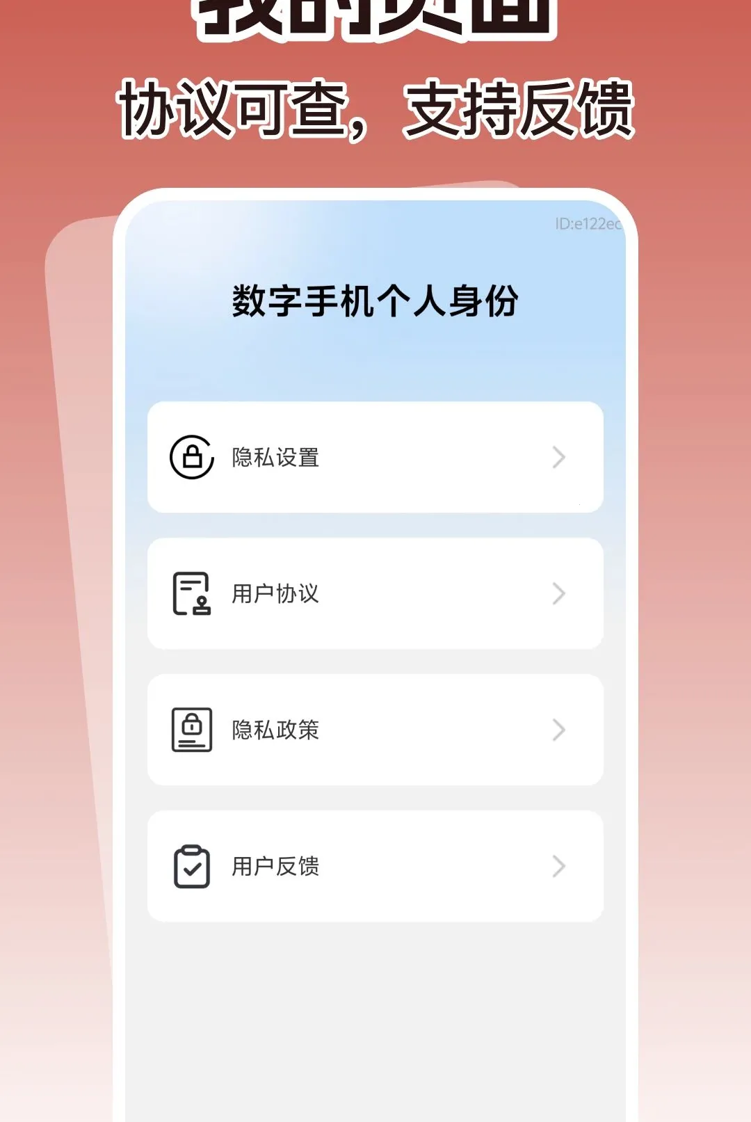 �����ֻ�������������(֤����˽����)v1.0.0 ��׿��
