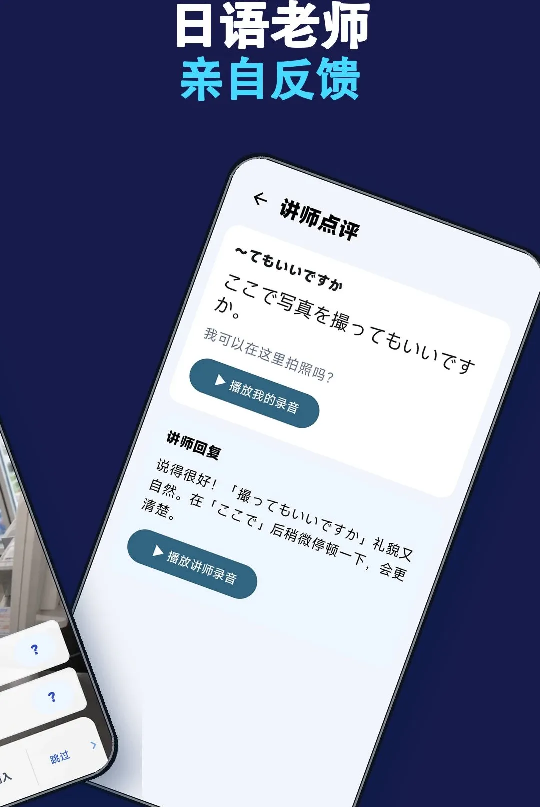 JPEdLab自学日语软件最新手机版 JPEdLab自学日语软件最新手机版