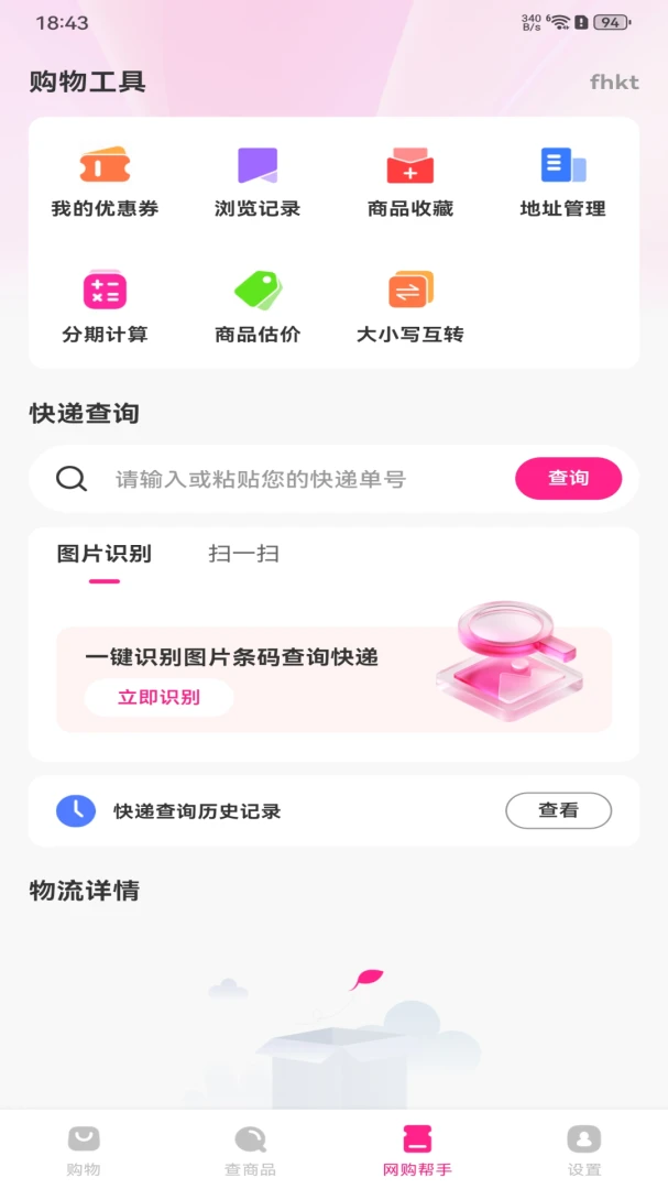 拼拼实惠购物软件(购物比价平台) 拼拼实惠购物软件(购物比价平台)