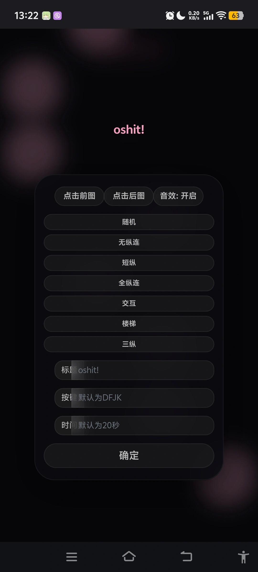 oshit!��������Ϸ��׿���ֻ���v1.4.0 �ֻ���