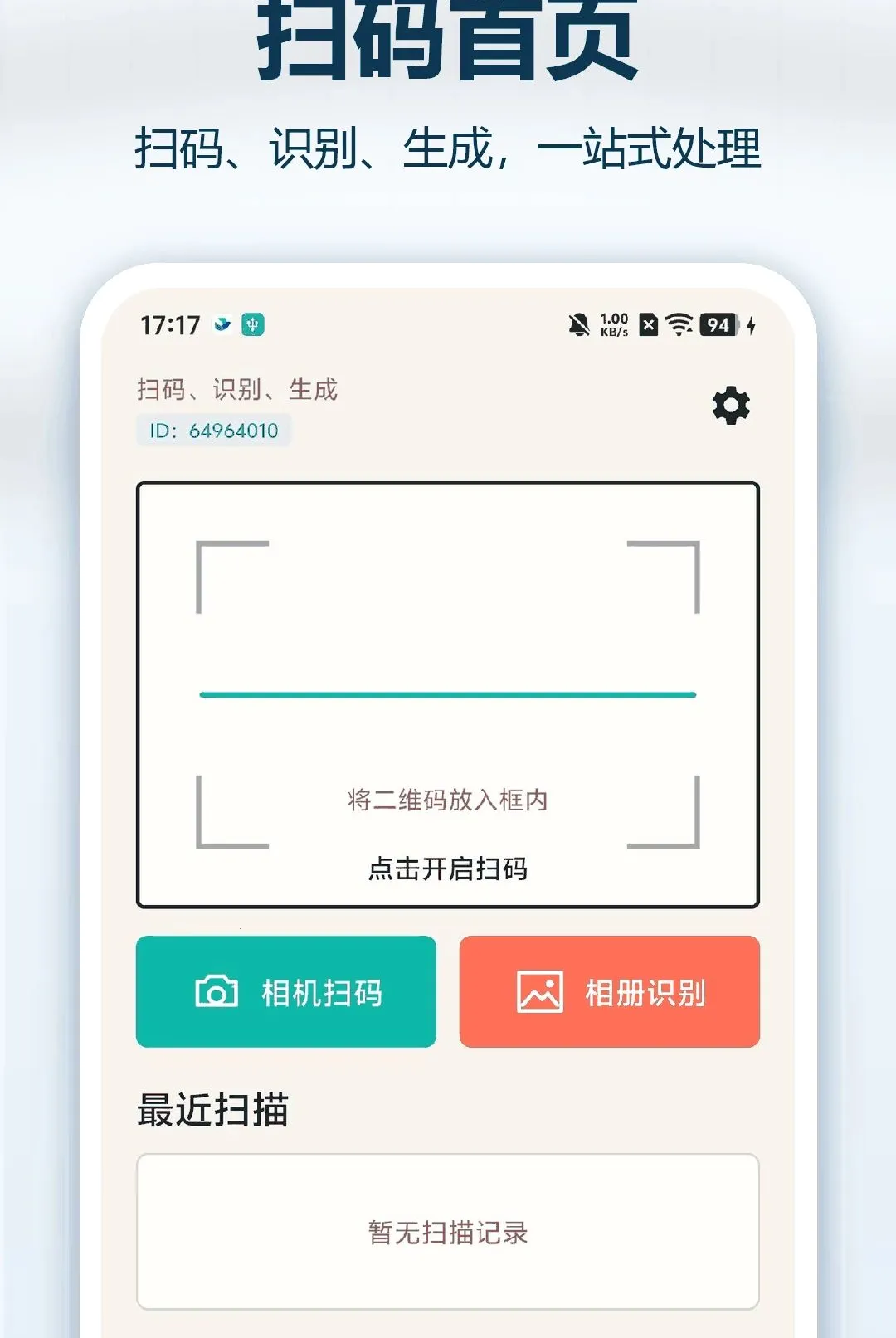 ֧��ά��ɨ�뱦(ɨ����񹤾�)v1.0.0 ��Ѱ�