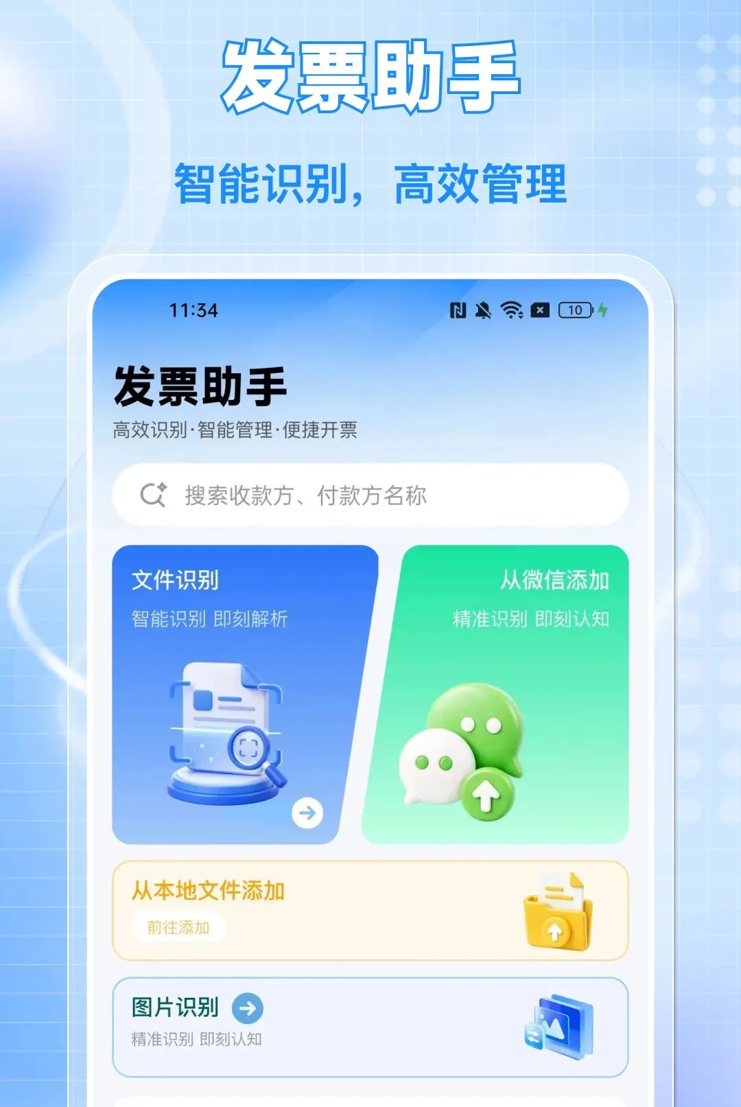 ���ӷ�Ʊ���ͨAPP2026�ٷ����°汾v1.0.0 ��׿��