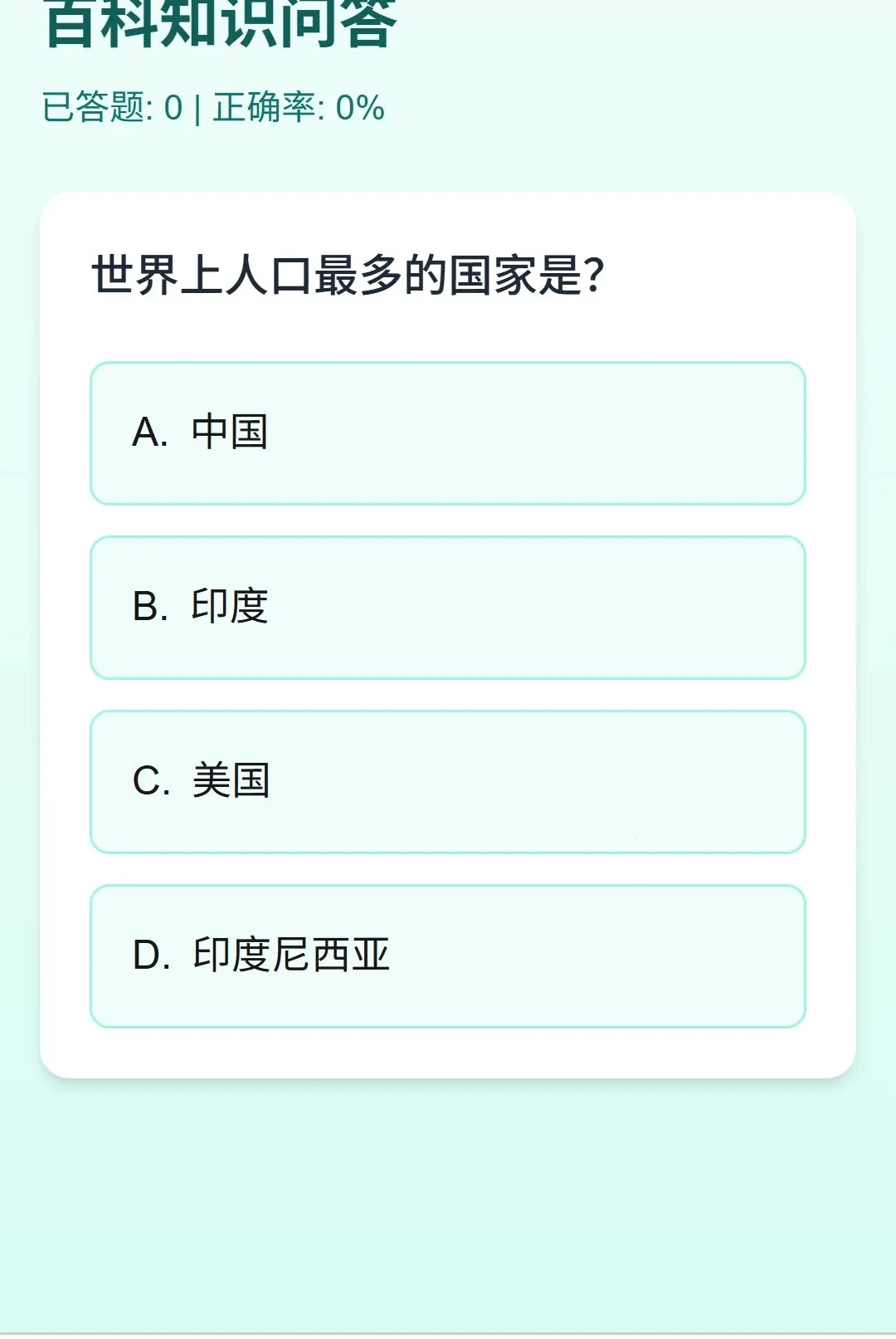 �����ɴ�(֪ʶ��������)v1.0.0 ��׿��