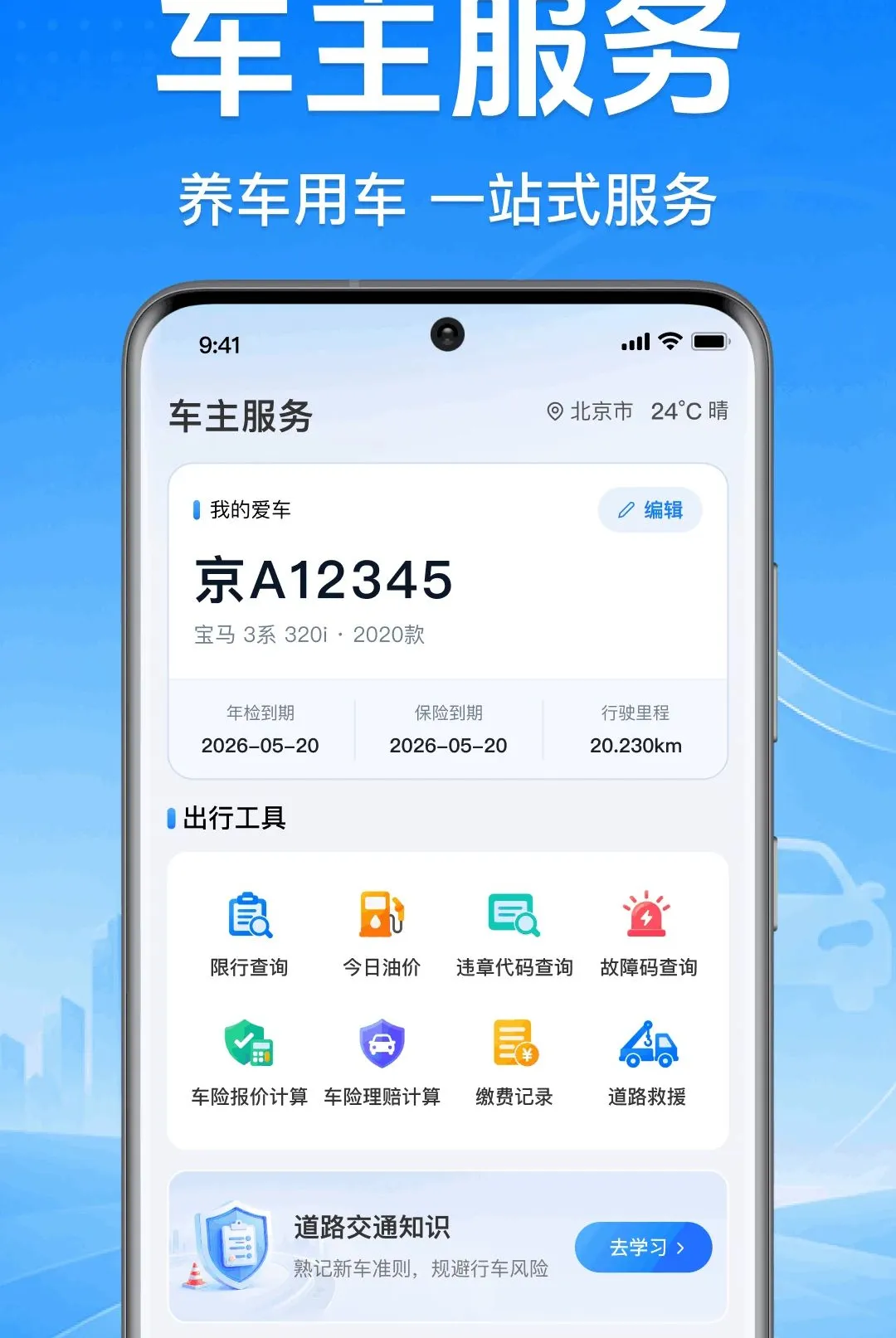 ����˳�糵��������(����һվʽ����)v1.0.1.1001 ��Ѱ�