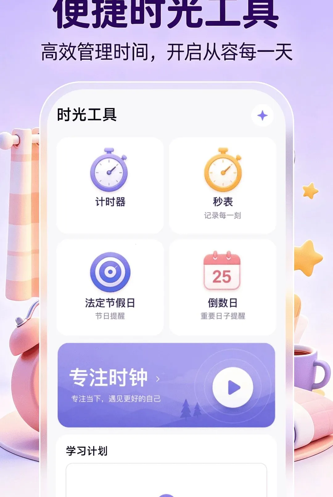 ����ʱ��ʱ��(ʱ�����Ӧ��)v1.0.1 ��Ѱ�