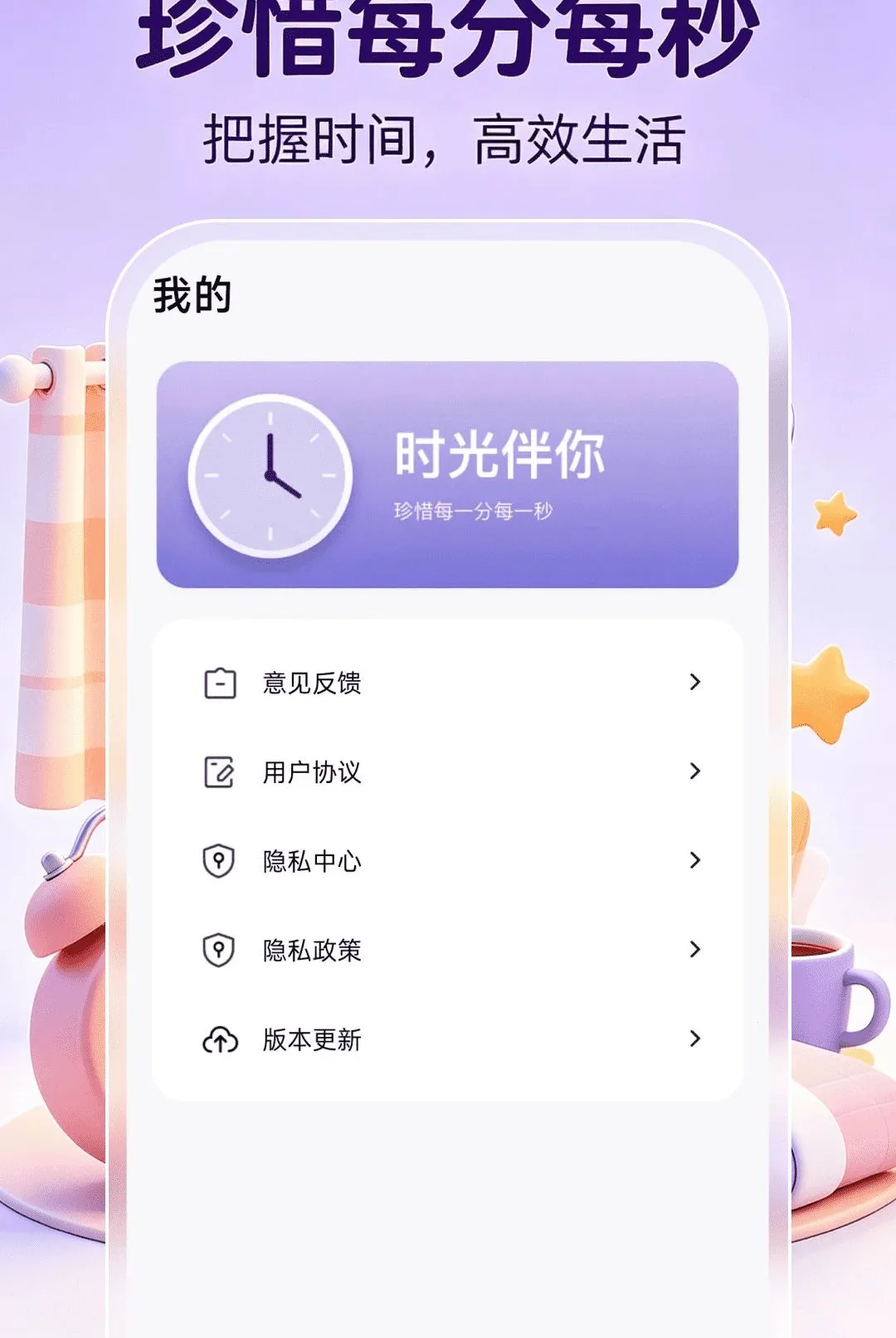����ʱ��ʱ��(ʱ�����Ӧ��)v1.0.1 ��Ѱ�