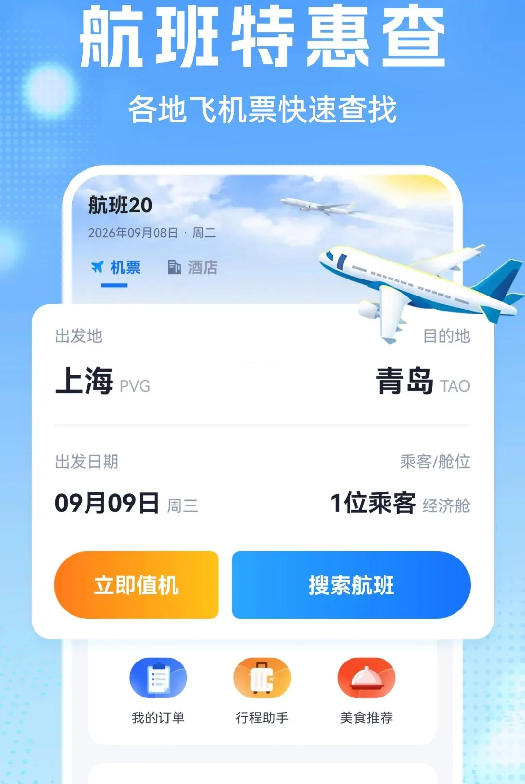 �����Ʊ���(�����г̹滮)v1.0.1 ��Ѱ�